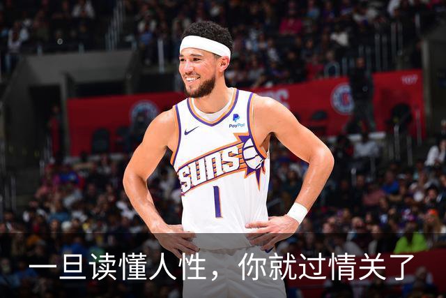 一旦读懂人性，你就过情关了
